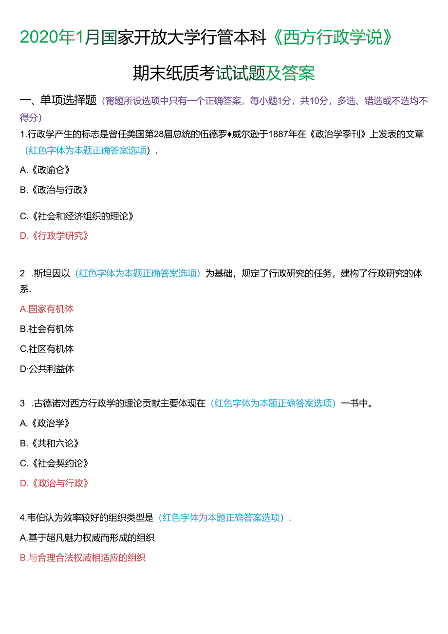 2020年1月国家开放大学本科《西方行政学说》期末纸质考试试题及答案.docx_第1页