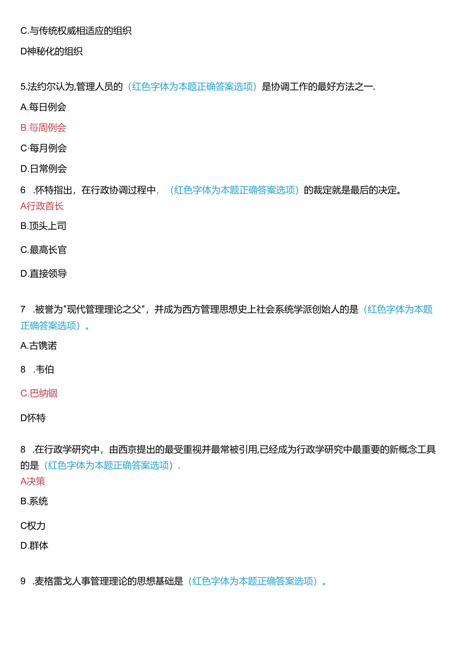 2020年1月国家开放大学本科《西方行政学说》期末纸质考试试题及答案.docx_第2页