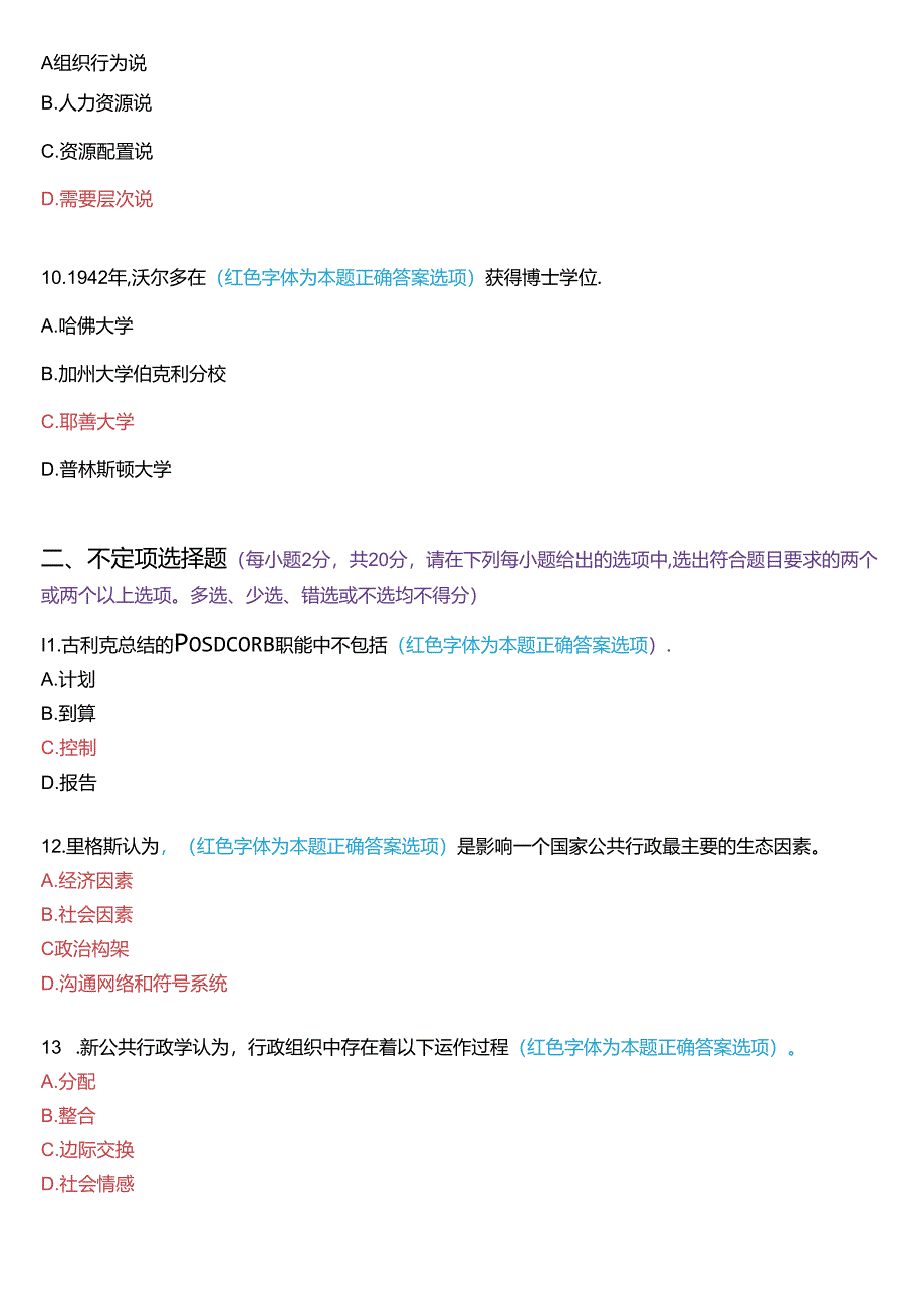 2020年1月国家开放大学本科《西方行政学说》期末纸质考试试题及答案.docx_第3页