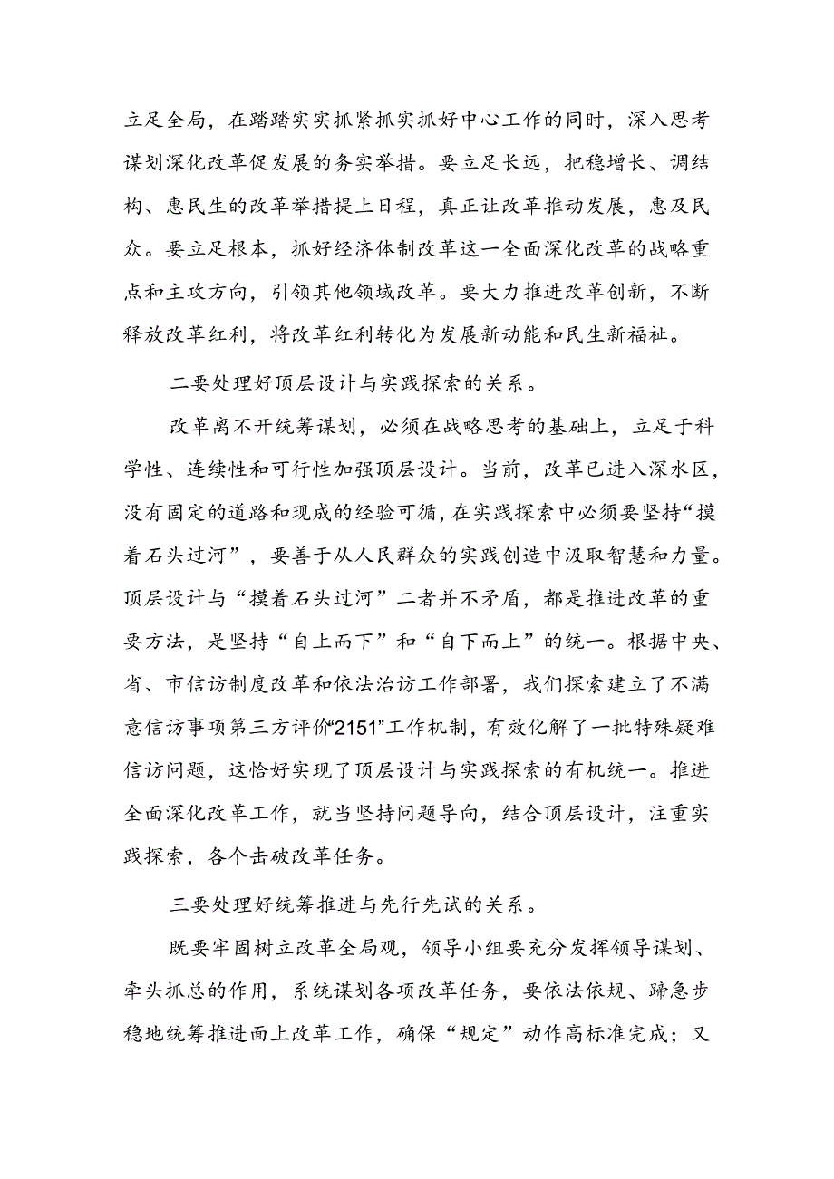 10篇学习贯彻党的二十届三中全会精神研讨交流发言.docx_第2页