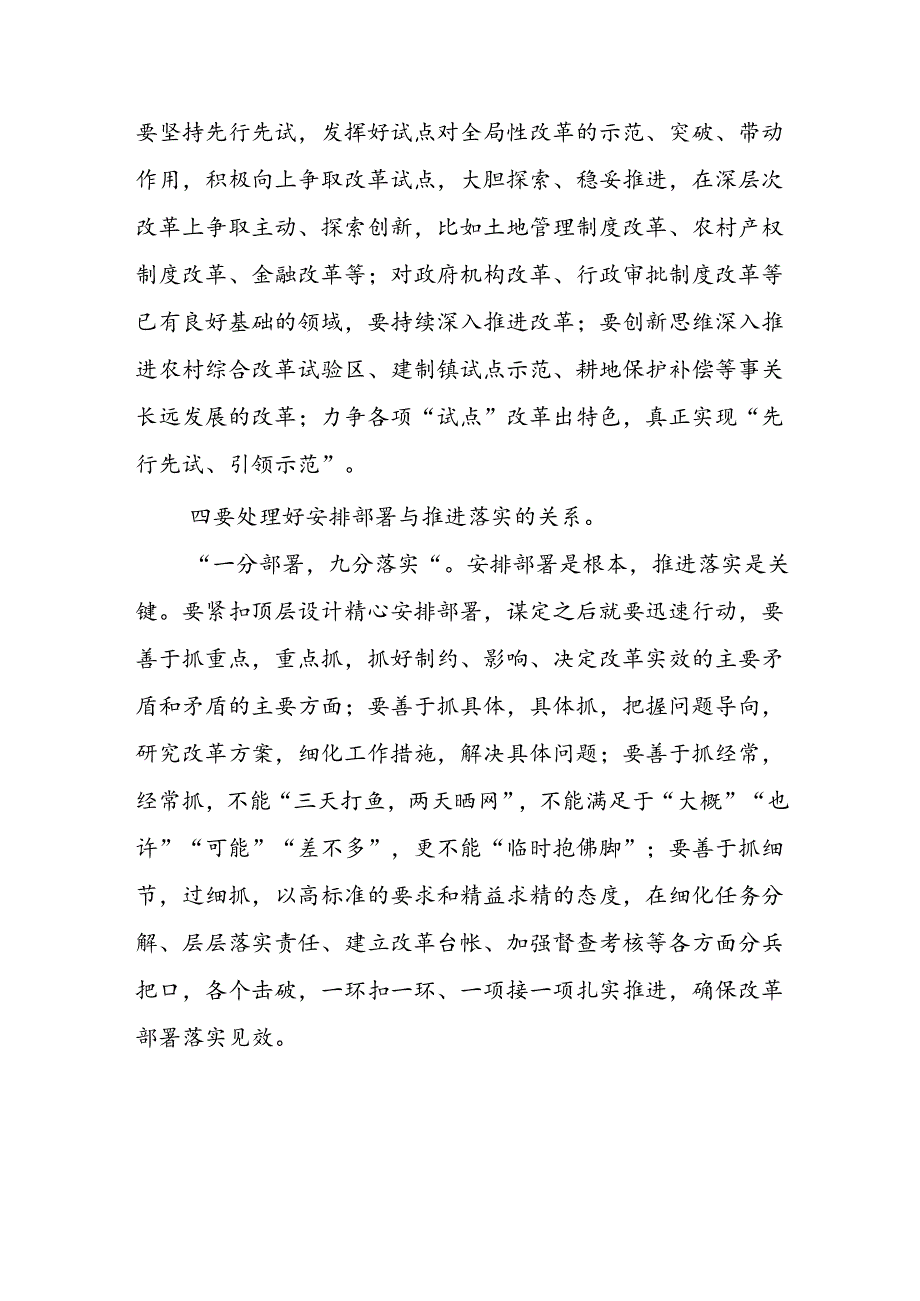 10篇学习贯彻党的二十届三中全会精神研讨交流发言.docx_第3页