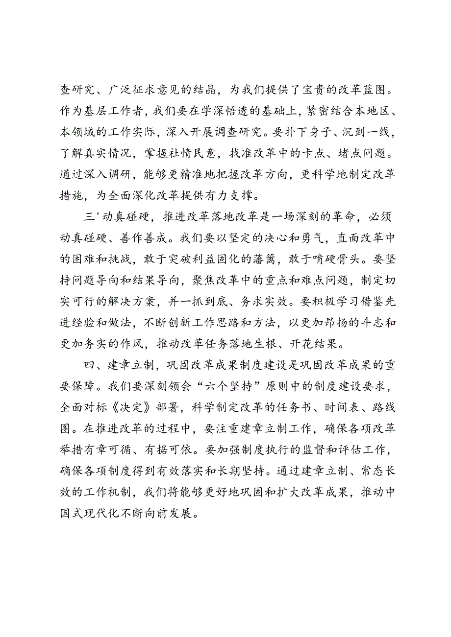 5篇 学习二十届三中全会精神组织部门谈话稿基层党员干部学习党的二十届三中全会精神心得体会.docx_第2页