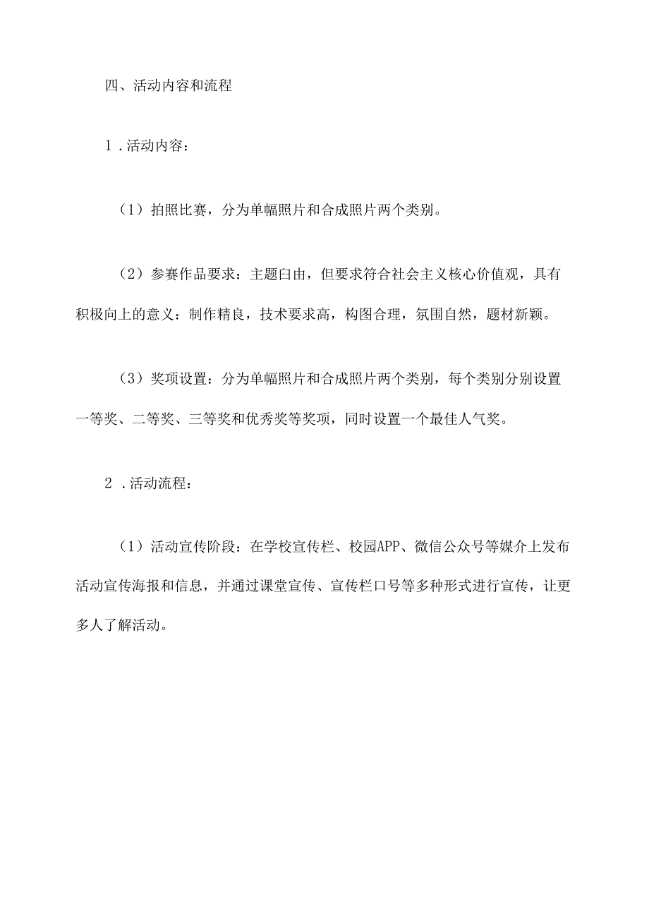 学校春季摄影比赛活动方案.docx_第2页