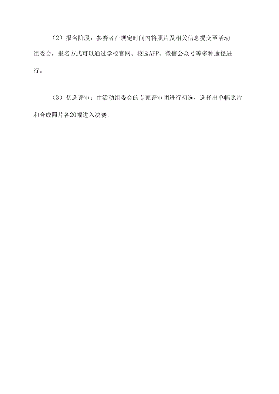 学校春季摄影比赛活动方案.docx_第3页