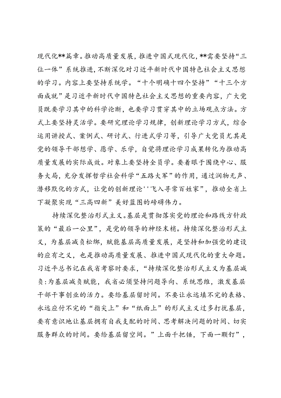 副校长在校党委理论学习中心组集体学习会上的研讨交流发言+国企党委书记在全市基层党组织建设座谈会上的交流发言提纲.docx_第2页