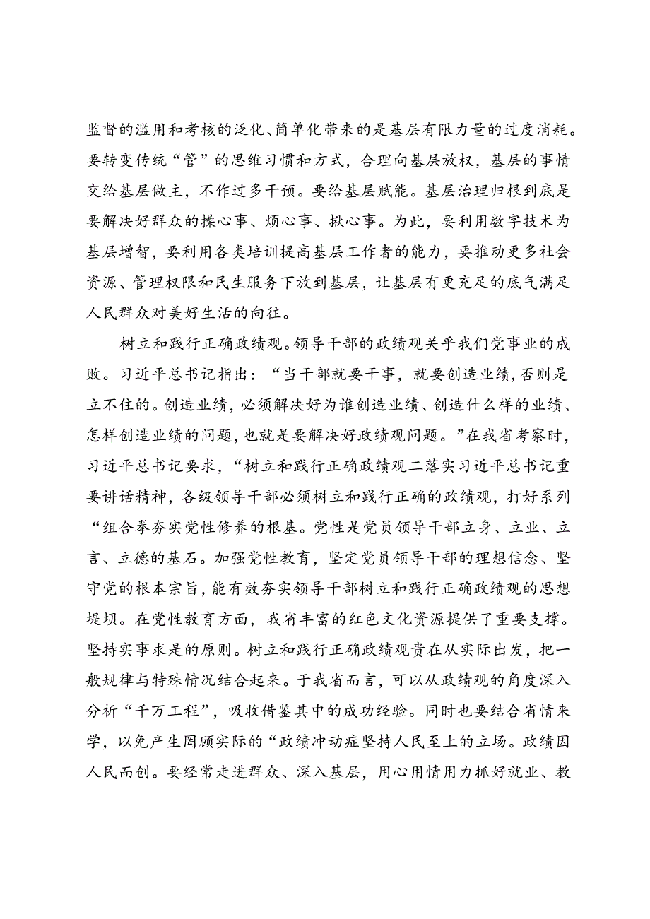 副校长在校党委理论学习中心组集体学习会上的研讨交流发言+国企党委书记在全市基层党组织建设座谈会上的交流发言提纲.docx_第3页