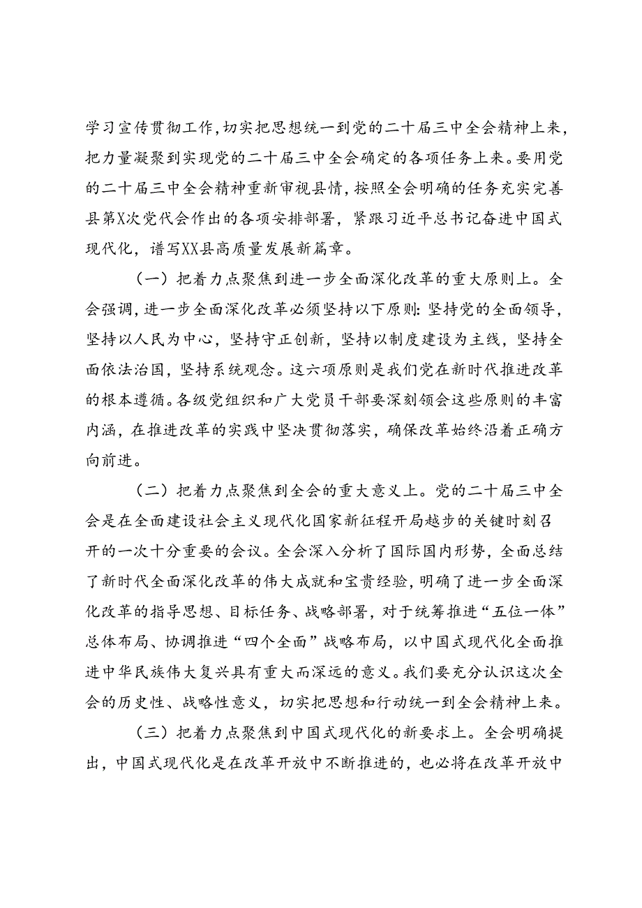 3篇 2024年县委关于认真学习宣传贯彻党的二十届三中全会精神的工作方案.docx_第2页