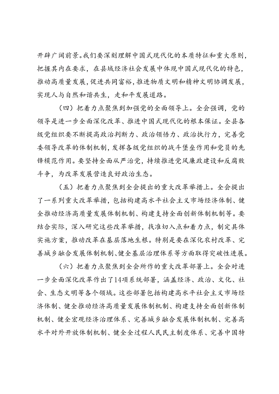 3篇 2024年县委关于认真学习宣传贯彻党的二十届三中全会精神的工作方案.docx_第3页