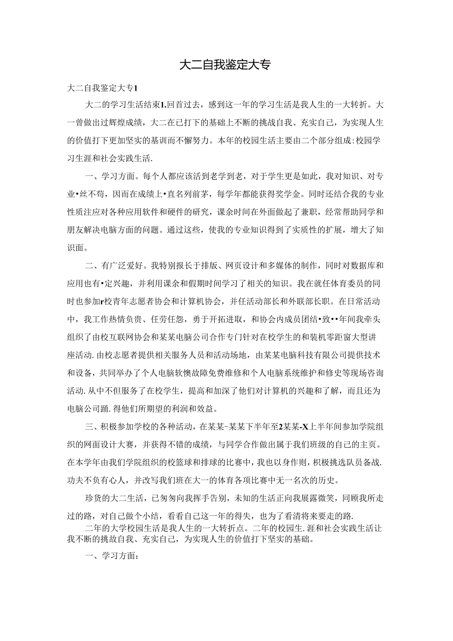 大二自我鉴定大专.docx_第1页