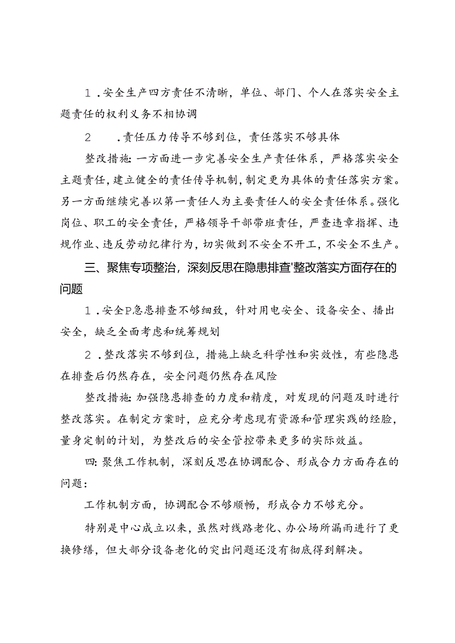 2篇 2024年燃气爆燃事故以案促改专题组织生活会对照检查材料+以案促改工作个人整改措施.docx_第2页