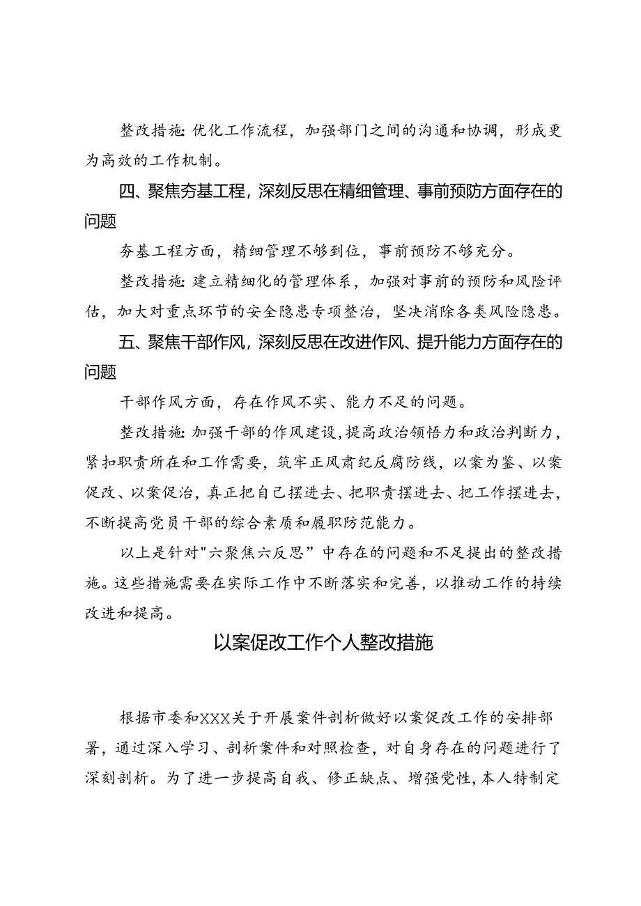 2篇 2024年燃气爆燃事故以案促改专题组织生活会对照检查材料+以案促改工作个人整改措施.docx_第3页