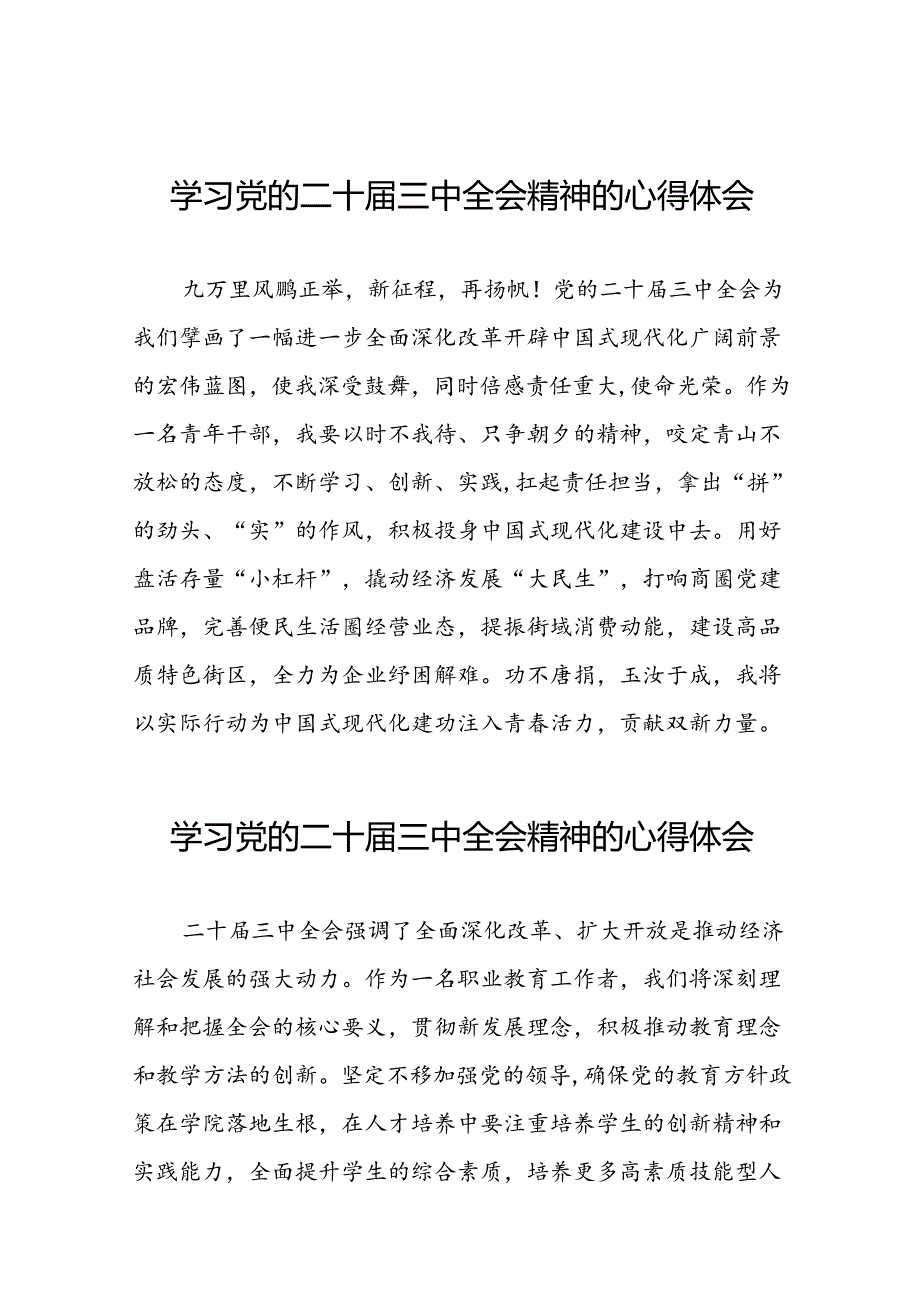 学校老师学习二十届三中全会精神心得体会三十六篇.docx_第1页