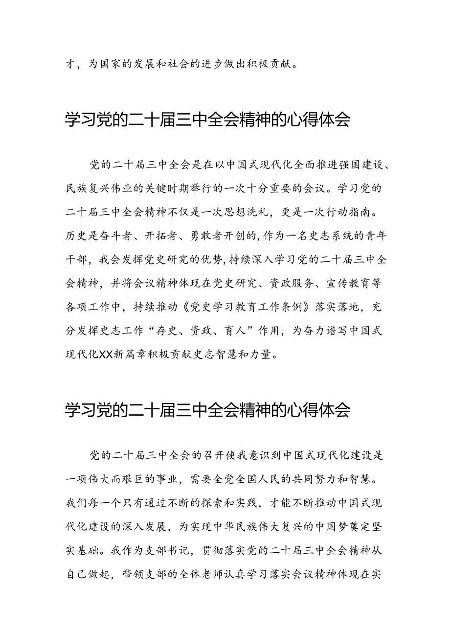 学校老师学习二十届三中全会精神心得体会三十六篇.docx_第2页