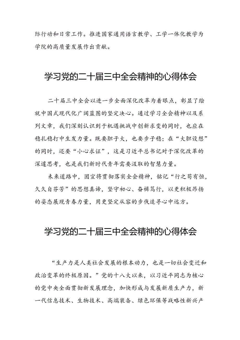 学校老师学习二十届三中全会精神心得体会三十六篇.docx_第3页