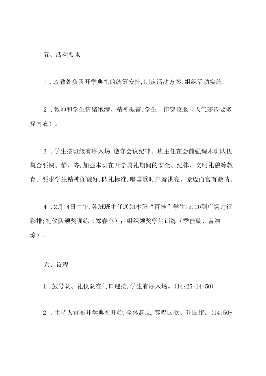 小学春季开学典礼活动方案.docx_第2页