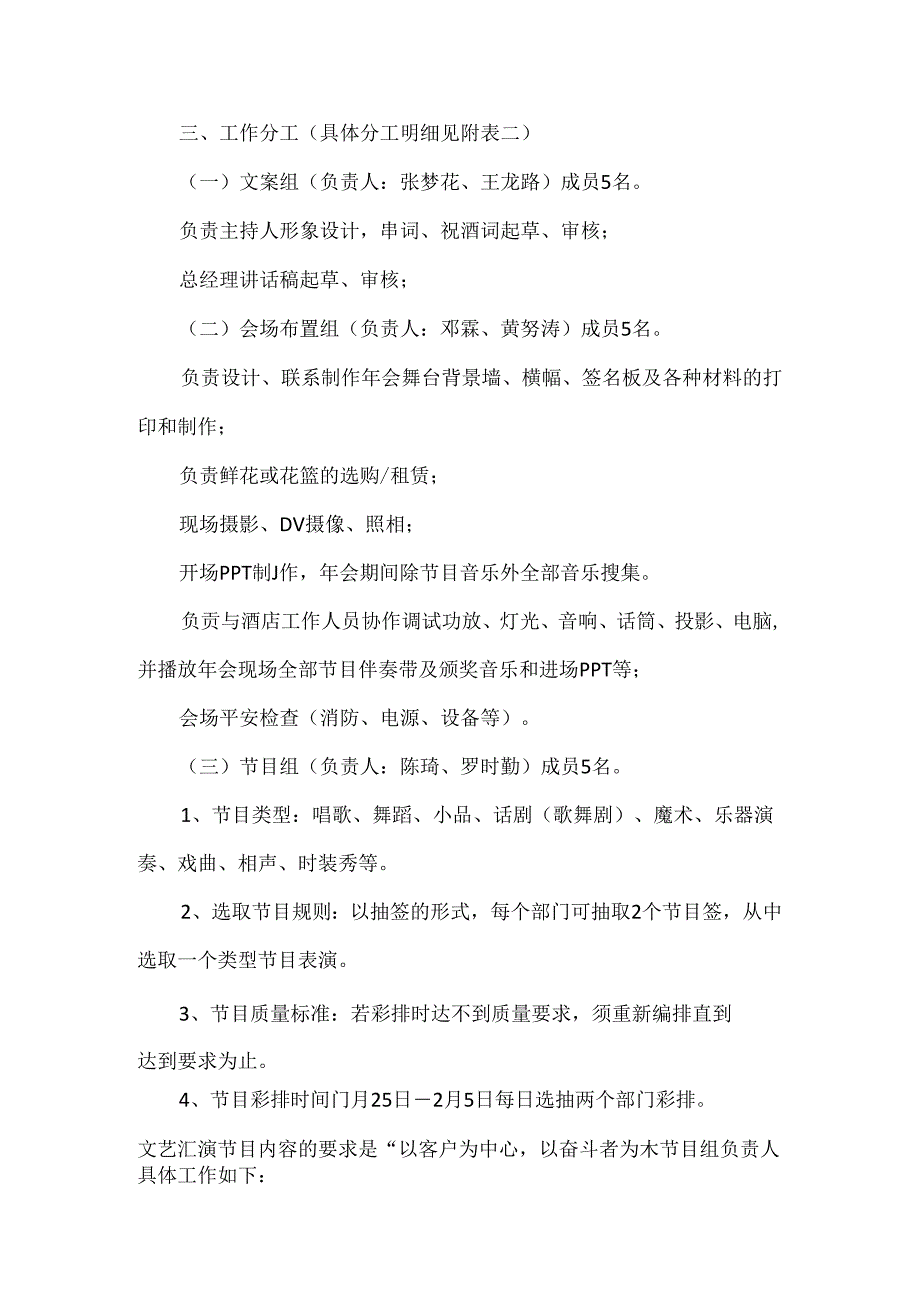 公司活动策划方案.docx_第2页