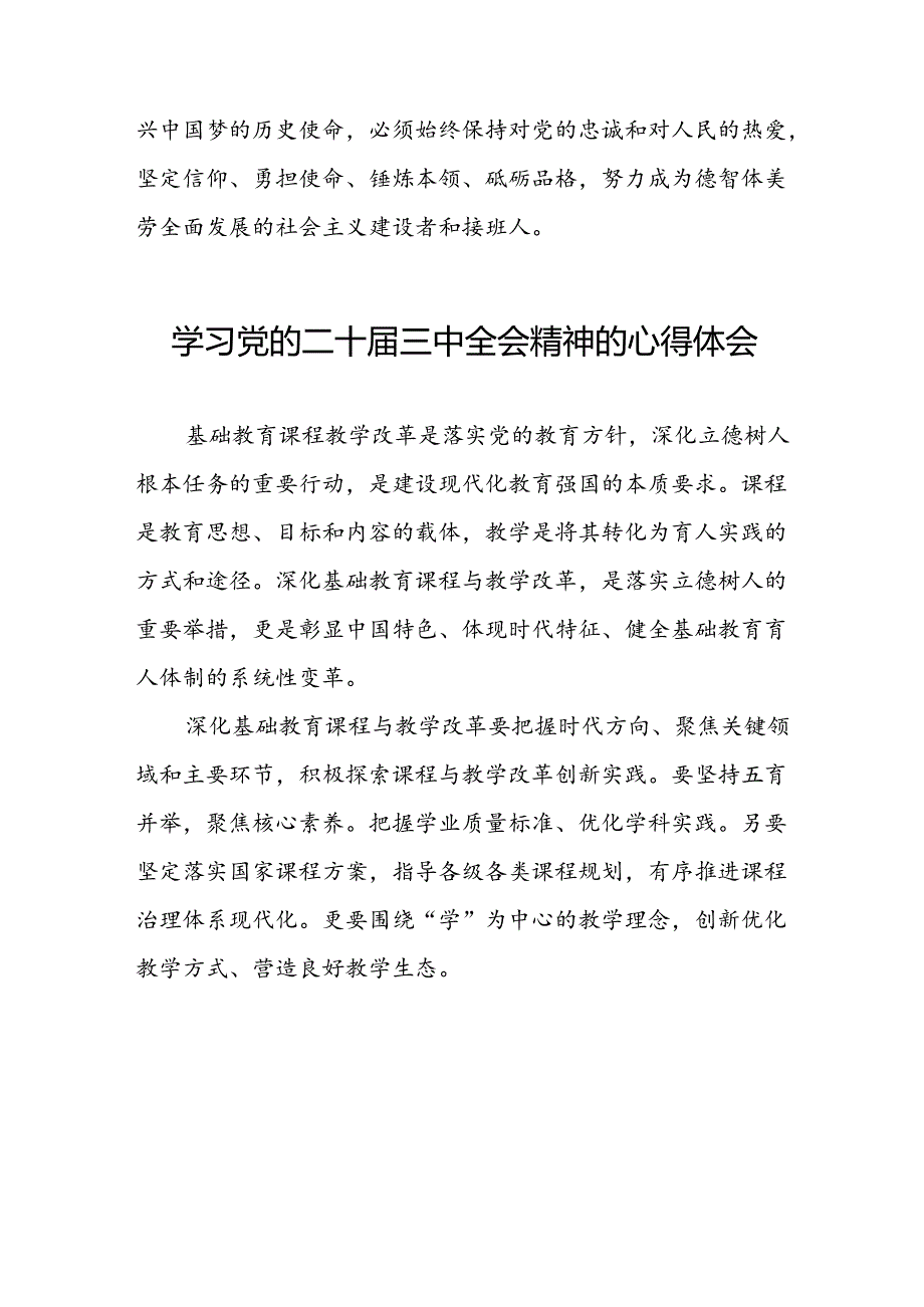 学习观看中国共产党第二十届中央委员会第三次全体会议精神的心得感悟四十篇.docx_第2页