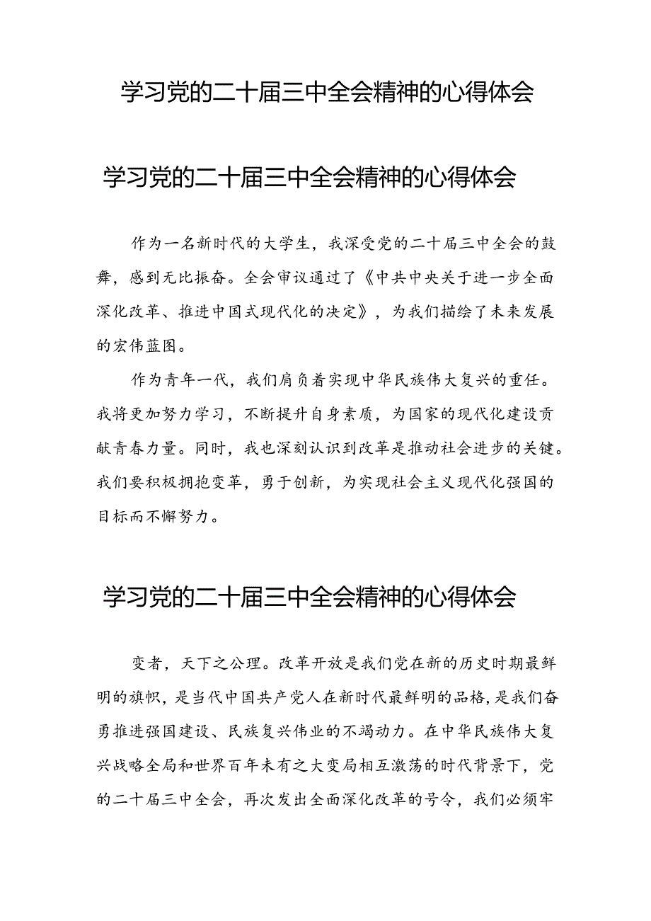 学习观看中国共产党第二十届中央委员会第三次全体会议精神的心得感悟四十篇.docx_第3页