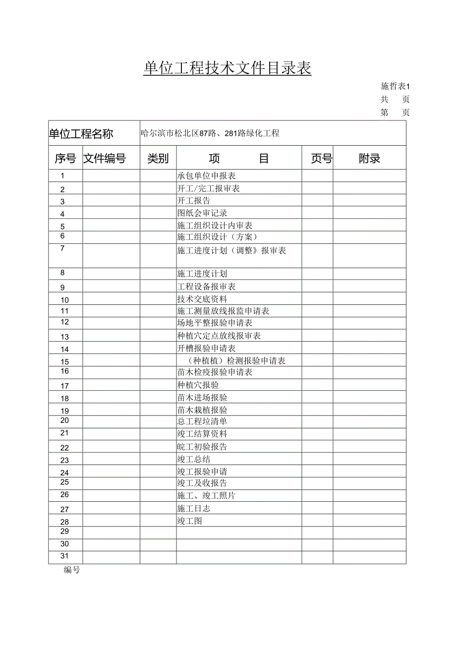 园林绿化资料范例施工技术.docx_第1页