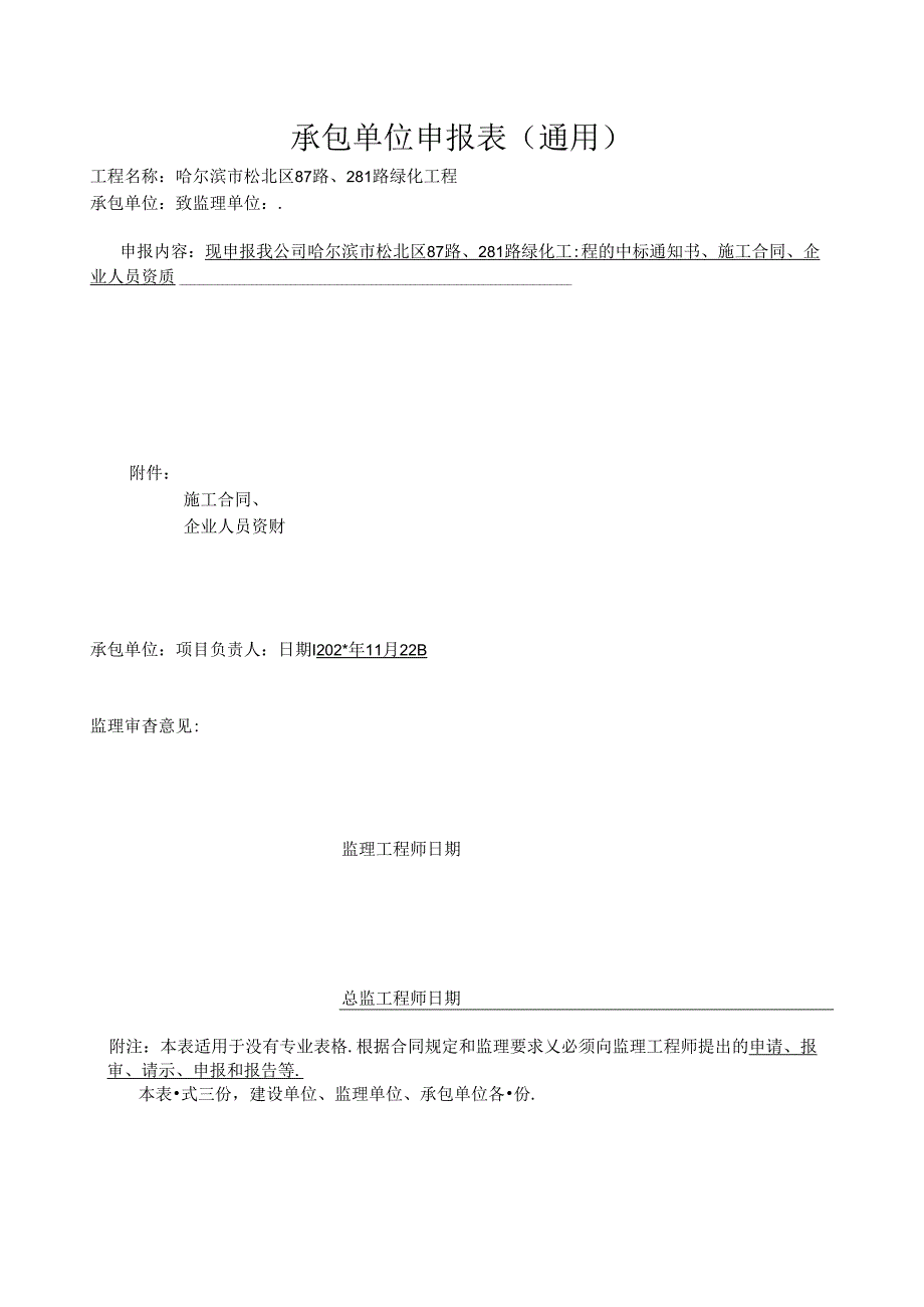 园林绿化资料范例施工技术.docx_第2页