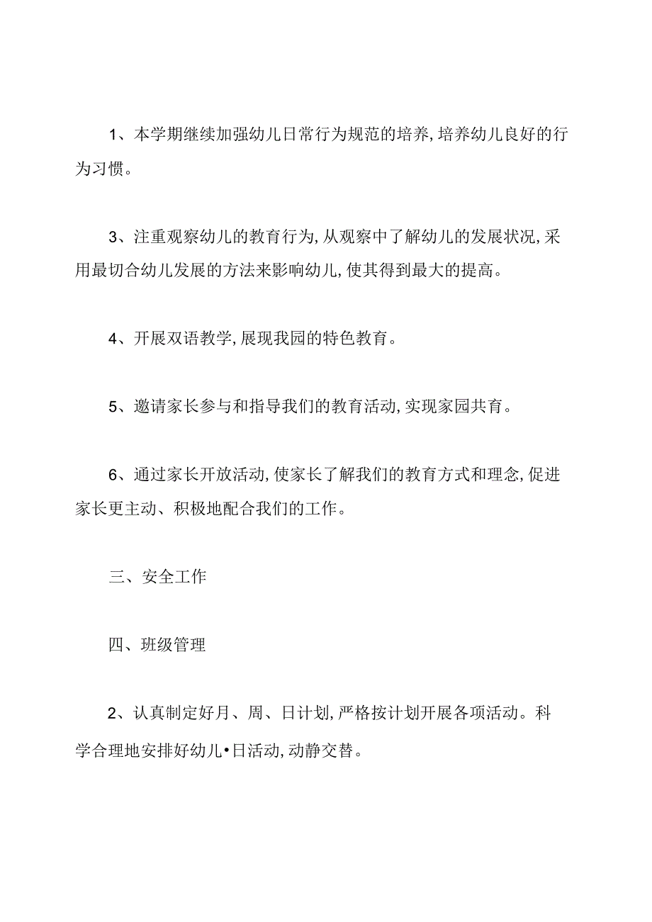 2020幼儿园中班新学期班务工作计划.docx_第2页