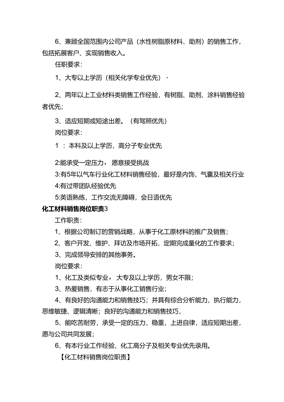 化工材料销售岗位职责.docx_第2页