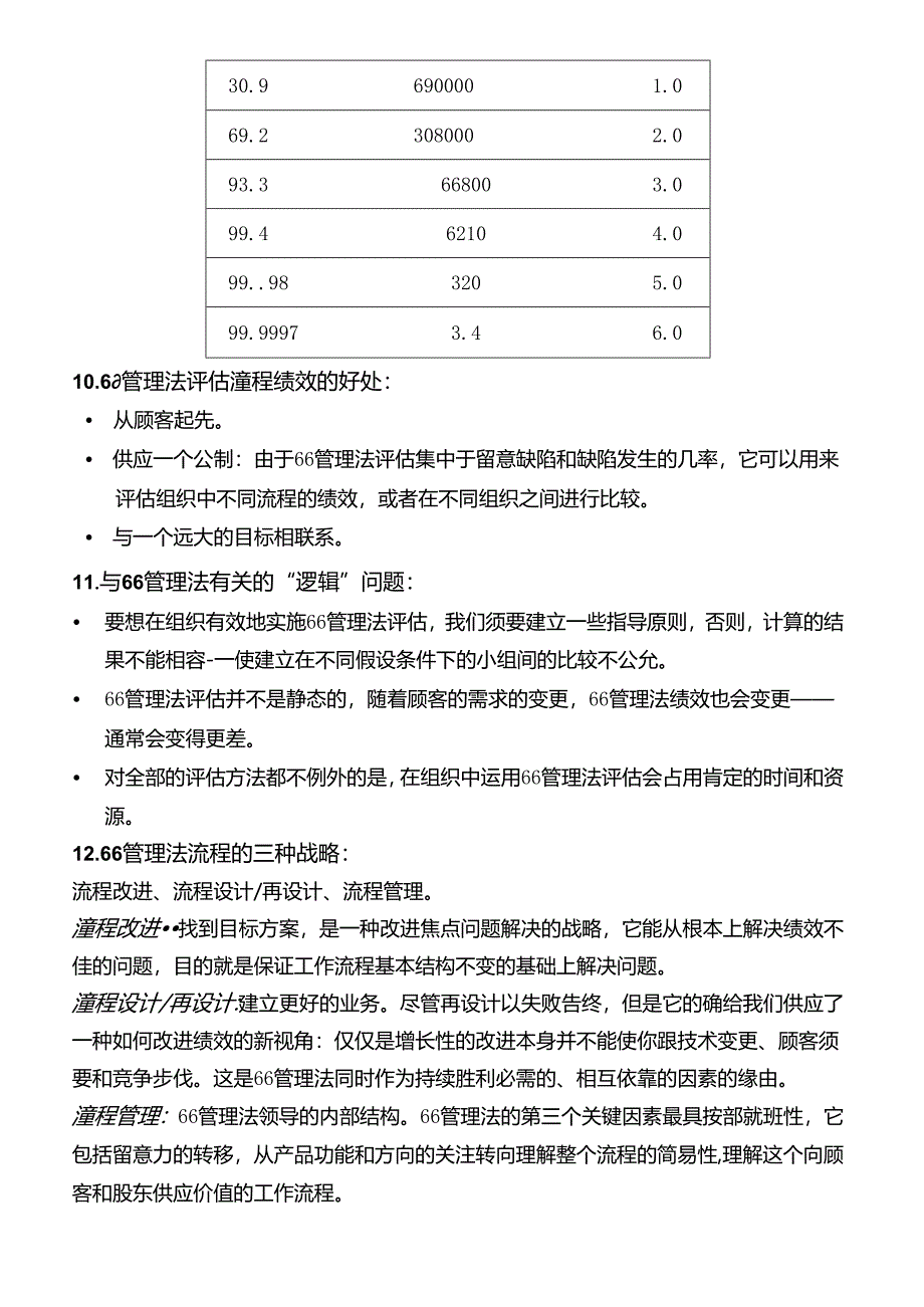 六西格玛(Six-Sigma)知识问答.docx_第3页