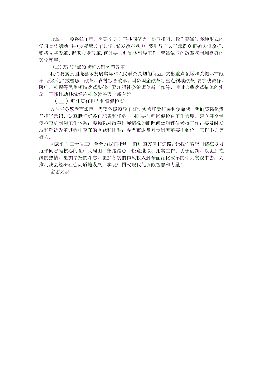 在全县科级干部学习贯彻二十届三中全会精神专题辅导班上的讲稿.docx_第2页