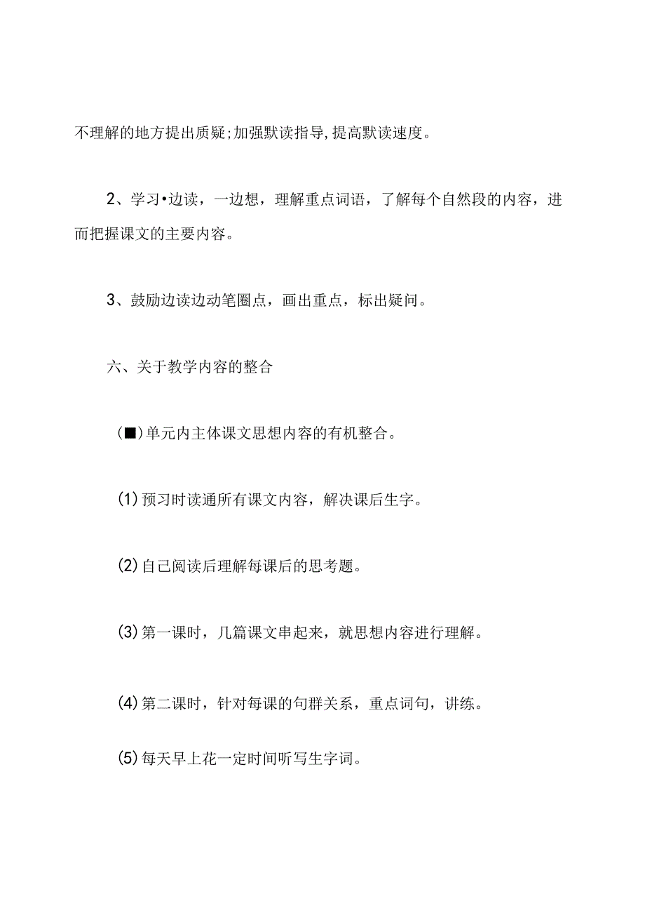 中年级阅读的教学反思.docx_第3页