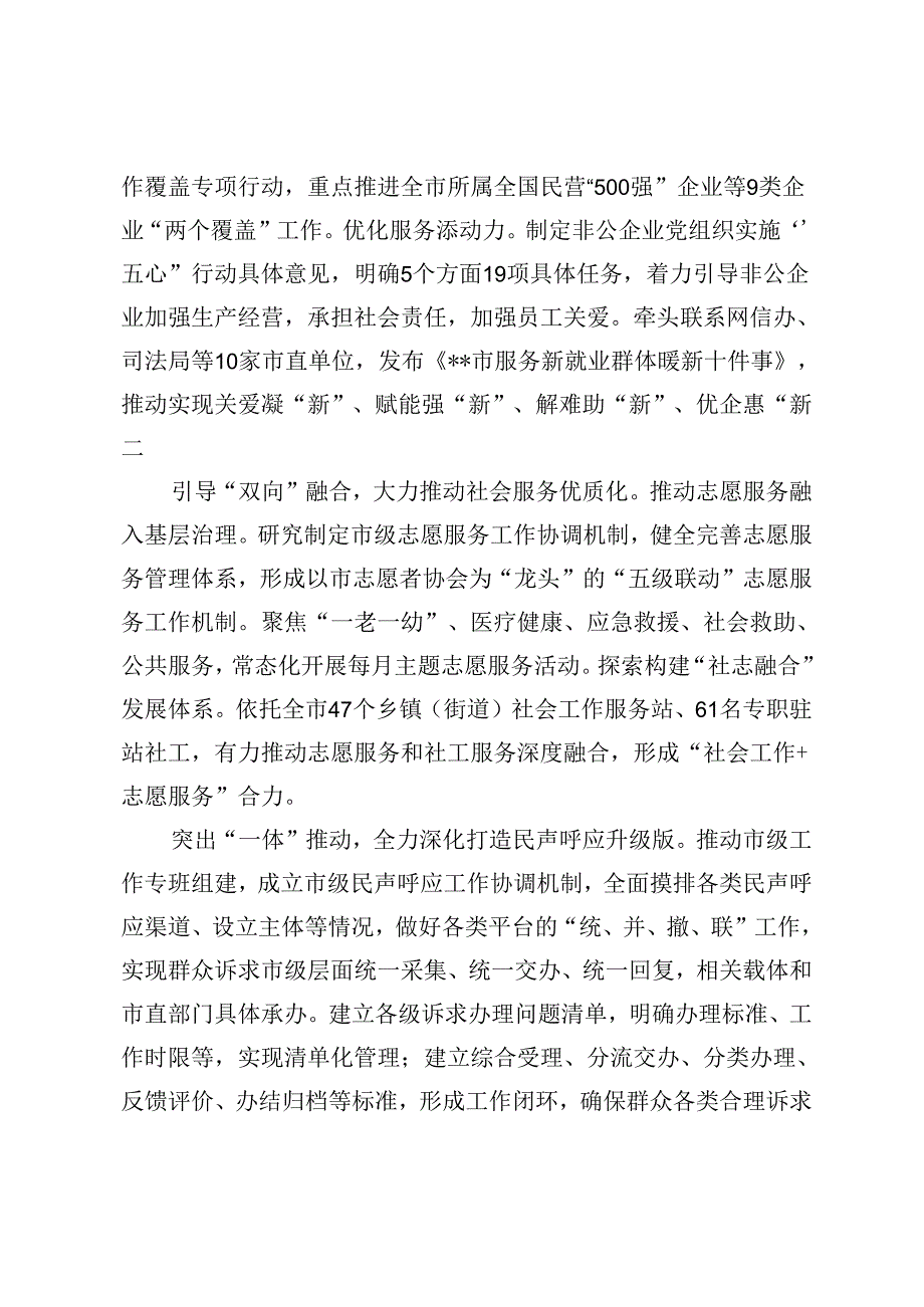 在2024年全市“学习贯彻党的二十届三中全会精神 助推民营经济高质量发展”座谈会上的交流发言.docx_第3页