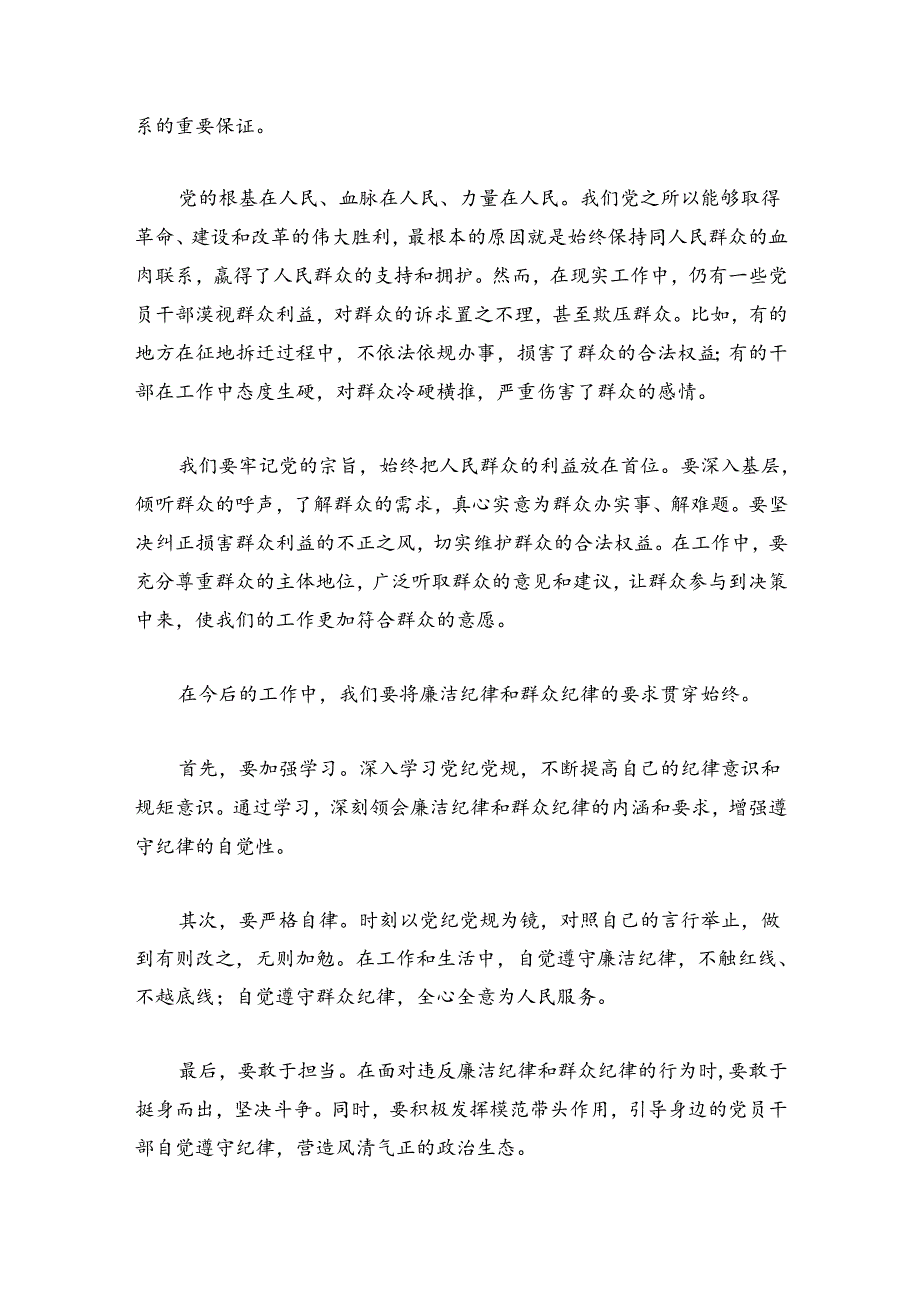 2024党纪学习廉洁纪律群众纪律的研讨发言稿（最新版）.docx_第2页