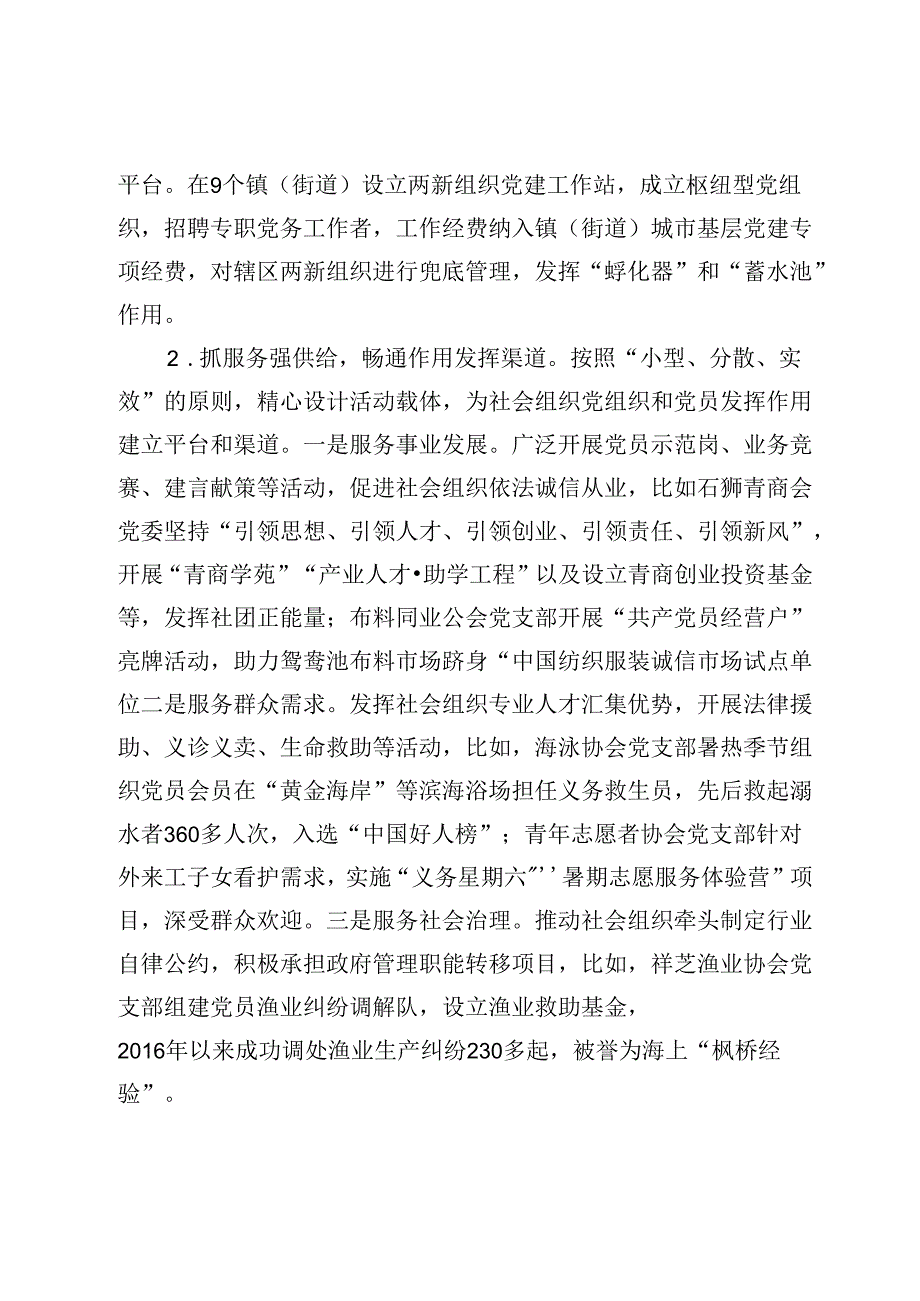 【党建经验材料】聚力“四抓四强”彰显党建新活力.docx_第2页