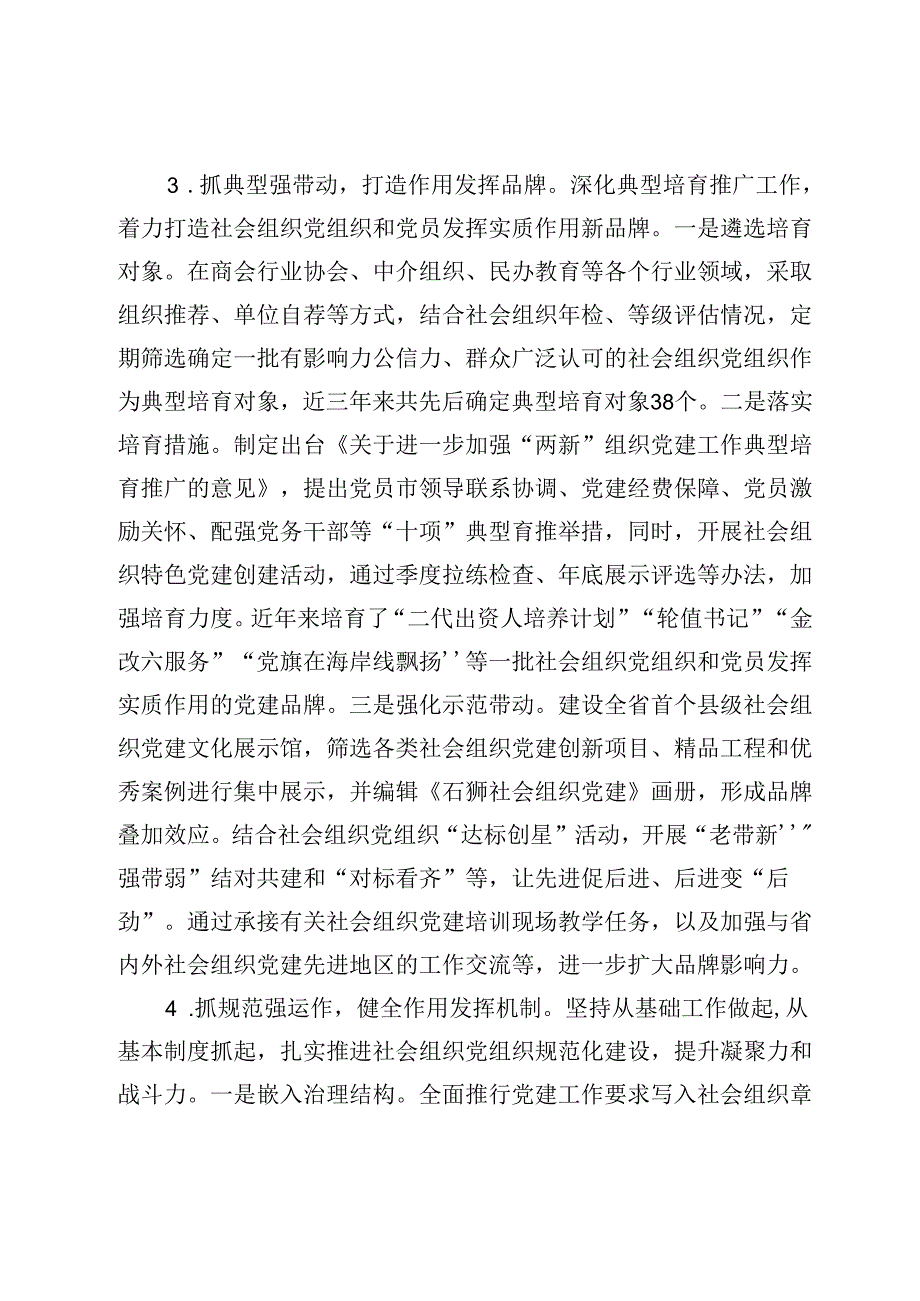 【党建经验材料】聚力“四抓四强”彰显党建新活力.docx_第3页