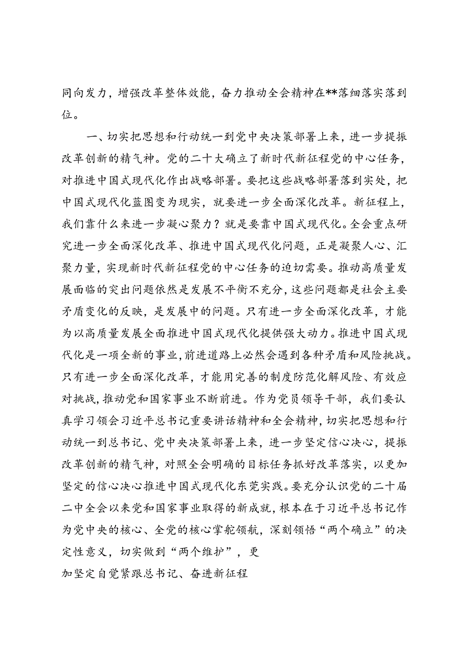 5篇 2024年在传达学习二十届三中全会精神会议上的讲话材料发言提纲.docx_第2页