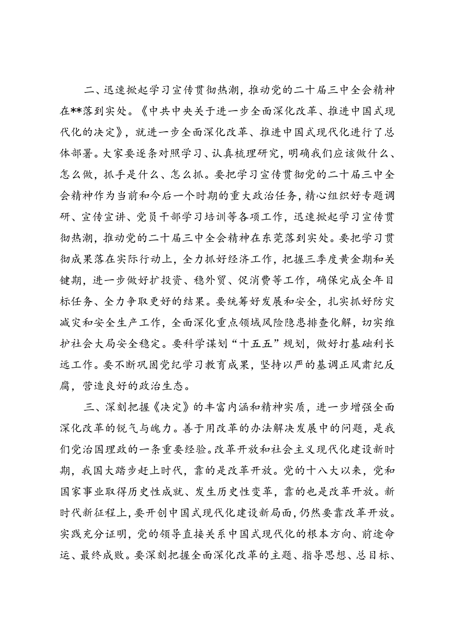 5篇 2024年在传达学习二十届三中全会精神会议上的讲话材料发言提纲.docx_第3页