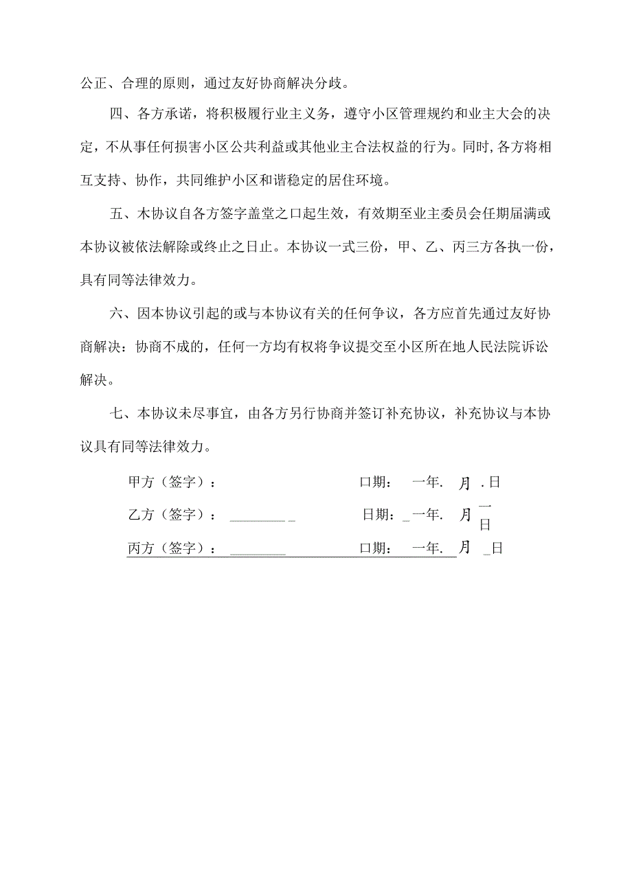 业主一致行动人协议书.docx_第2页