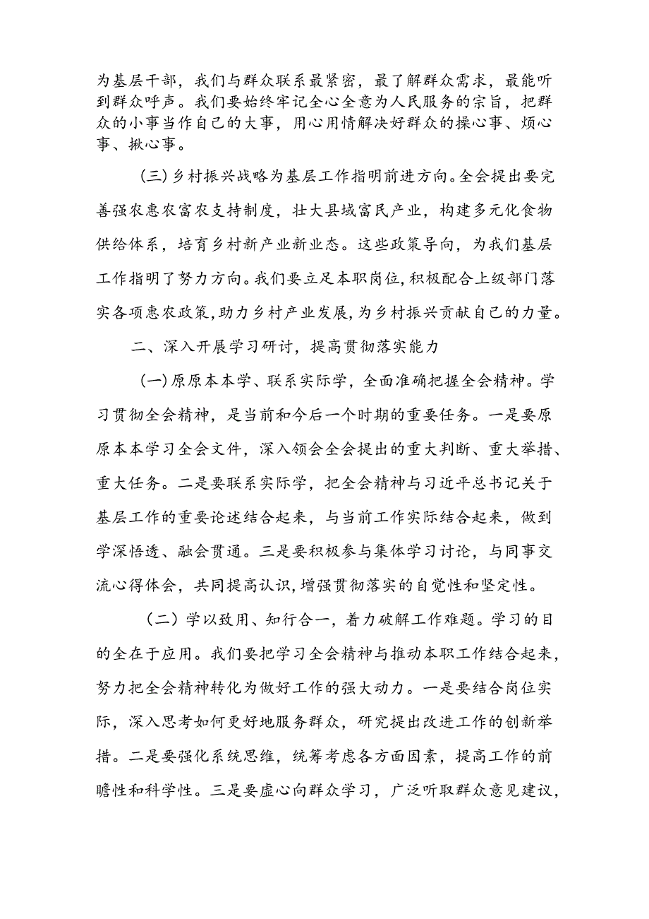 乡镇基层普通干部青年学习二十届三中全会精神研讨发言材料心得体会3篇.docx_第3页