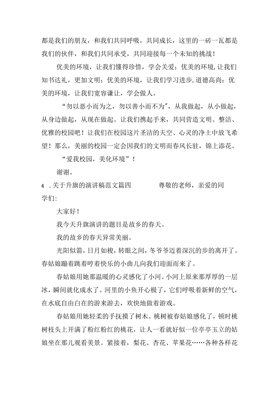 关于升旗的演讲稿范文（精选10篇）.docx_第3页