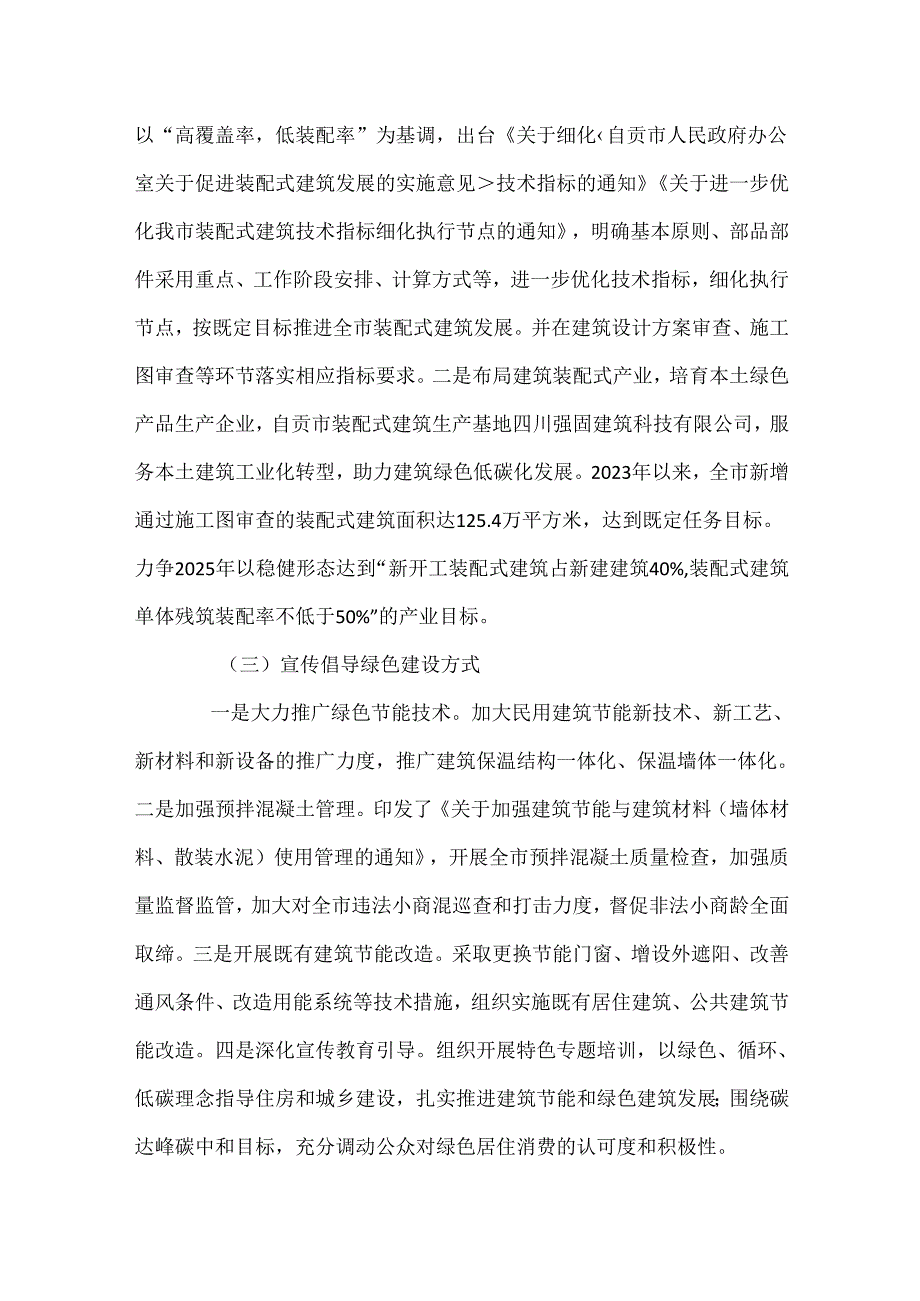 X市住房和城乡建设局2023年生态环境保护责任落实情况的报告.docx_第3页