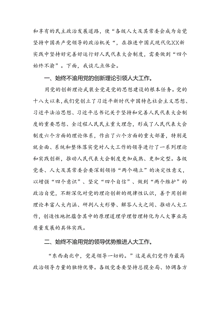 2024年在人大党组专题传达学习党的二十届三中全会精神研讨会上的交流发言.docx_第2页