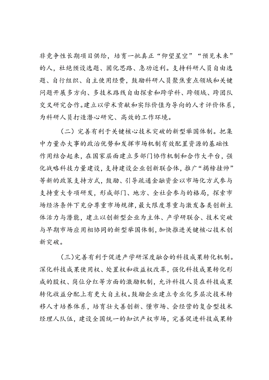 专题党课：坚持全面深化改革加快形成有利于新质生产力发展的体制机制.docx_第2页