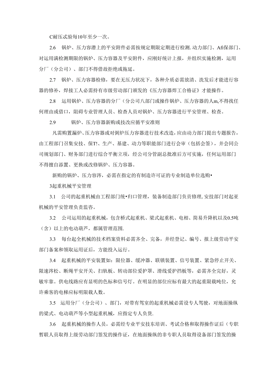 公司特种设备管理制度.docx_第2页