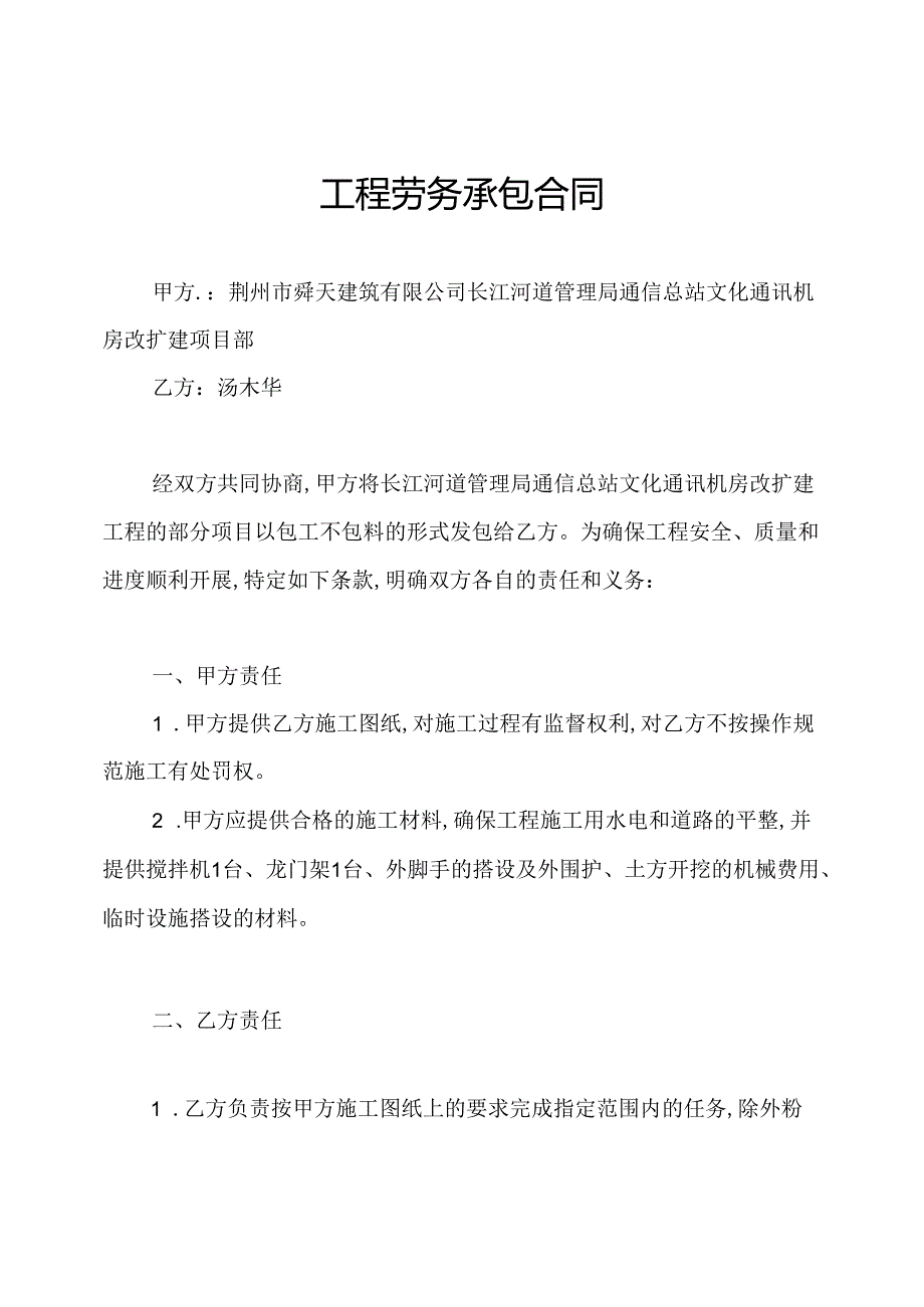 工程劳务承包合同.docx_第1页