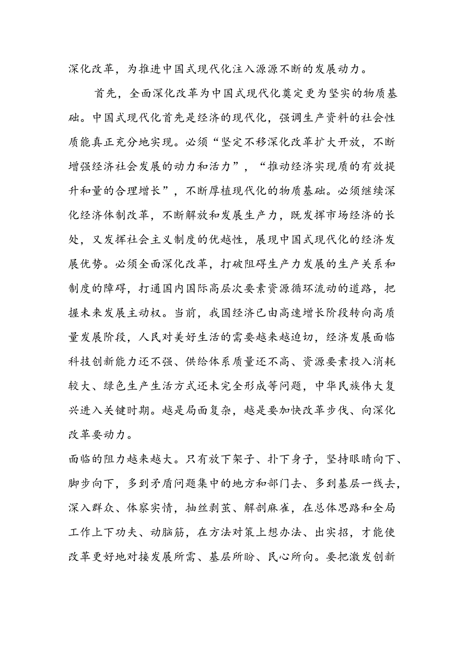 8篇理论学习中心组关于全面深化改革的重要论述研讨发言提纲.docx_第2页