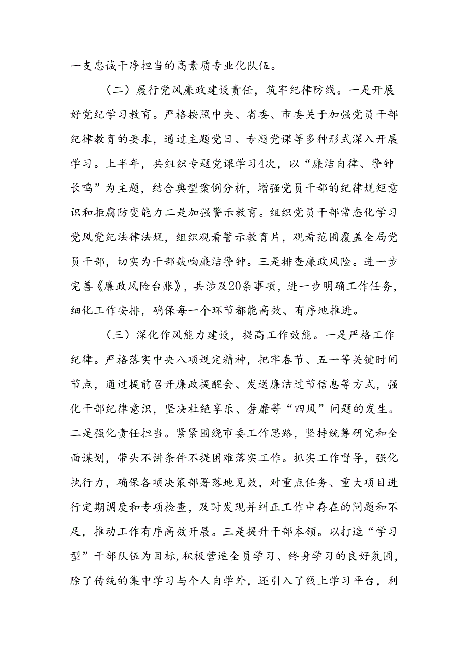 2024年上半年落实全面从严治党主体责任工作情况报告1.docx_第2页