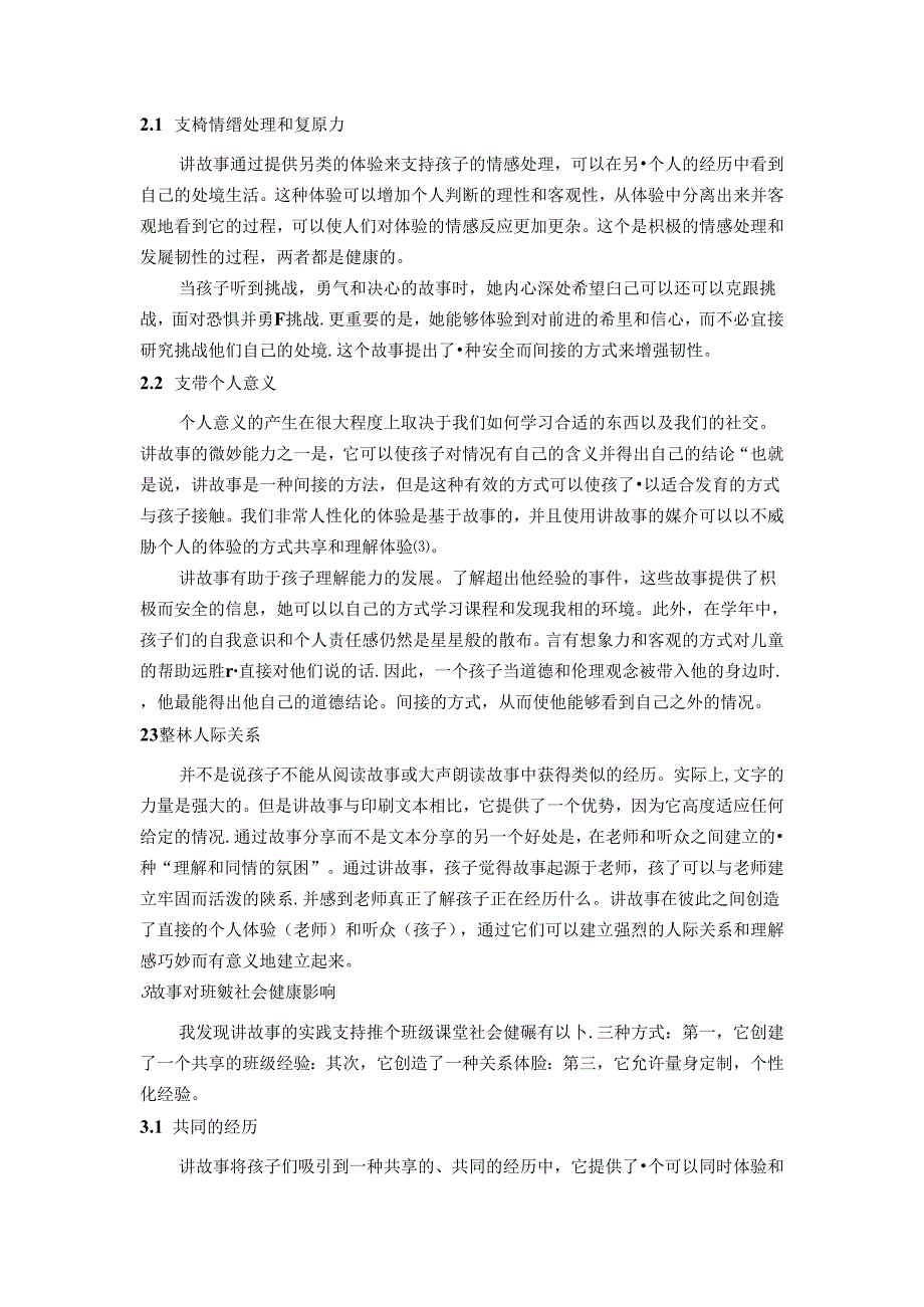 在“讲故事”中培养儿童社会健康 论文.docx_第3页