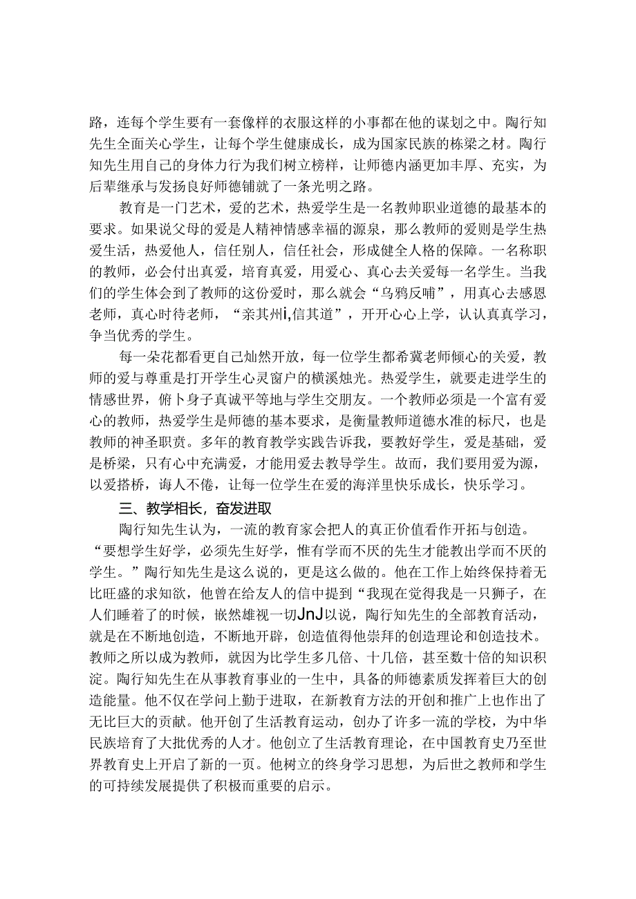 以爱为源用爱筑桥教学相长——以“陶”为源构建新时代师德建设 论文.docx_第3页