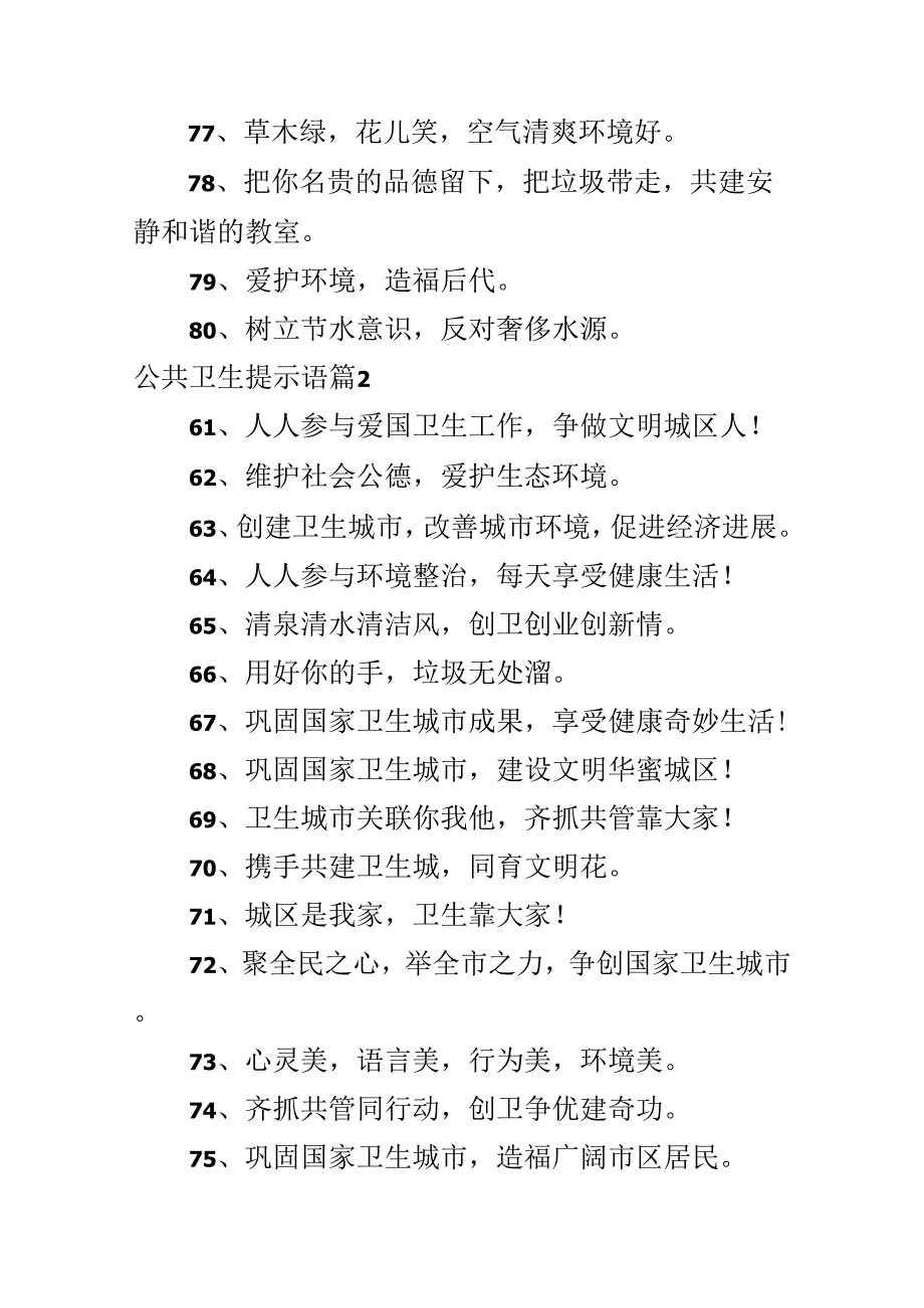 公共卫生提示语.docx_第3页