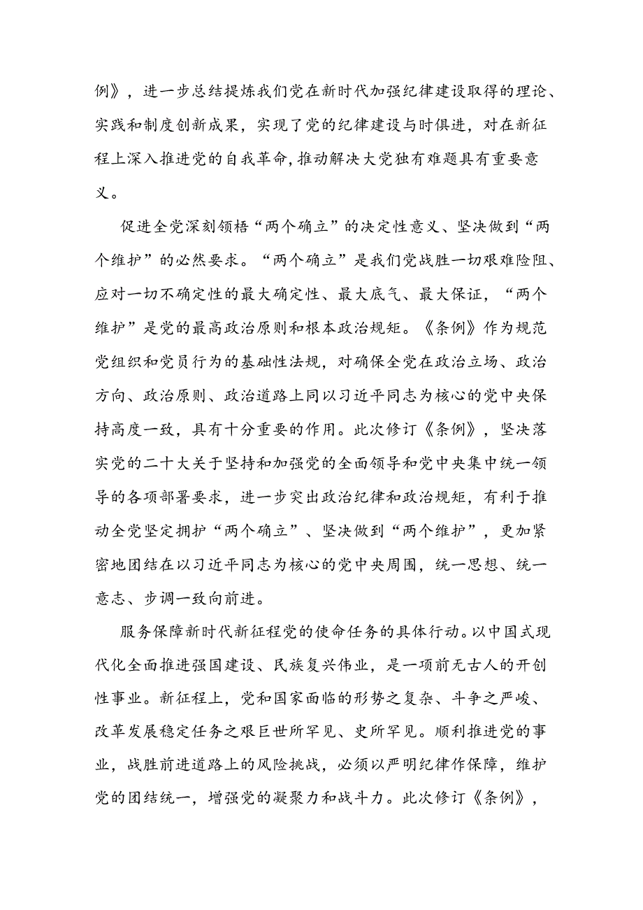 党课讲稿：认真学习纪律处分条例 准确把握党的纪律标尺.docx_第2页