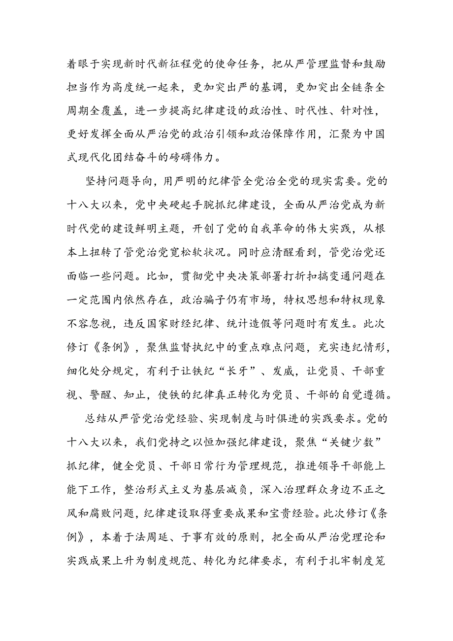 党课讲稿：认真学习纪律处分条例 准确把握党的纪律标尺.docx_第3页